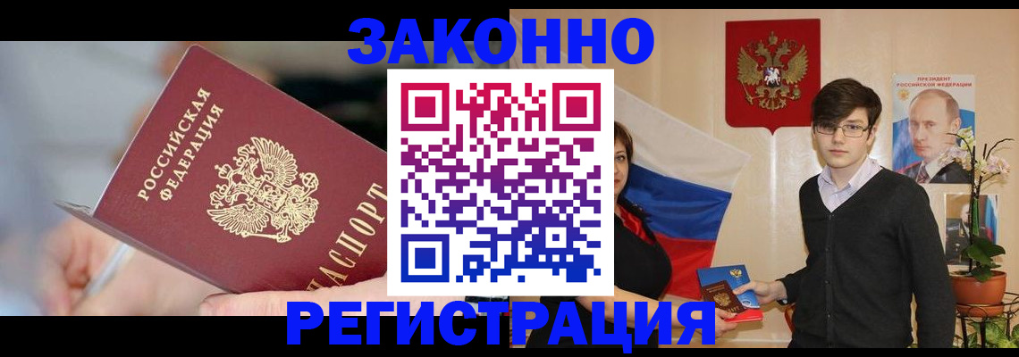 временная регистрация законно в Бологом