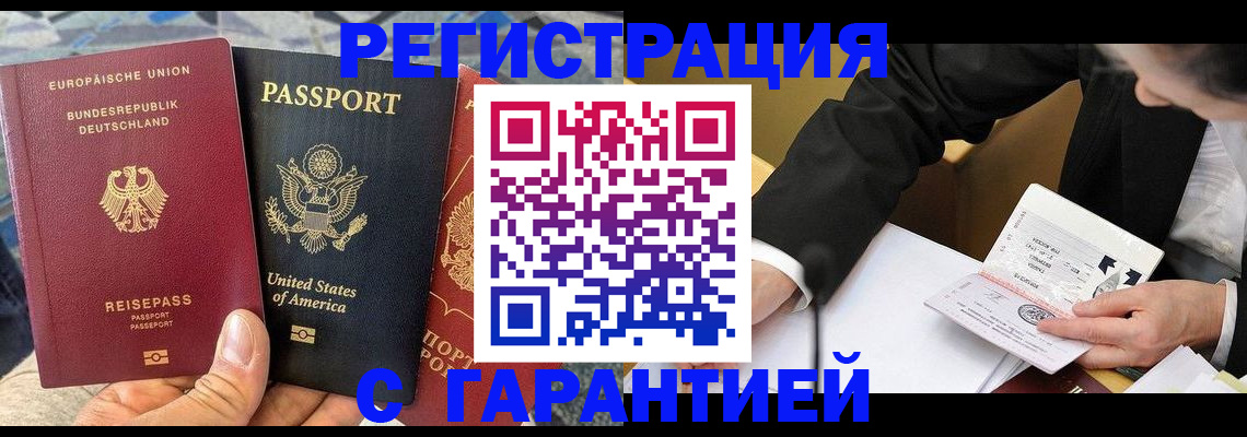 временная регистрация 2025 в Бологом